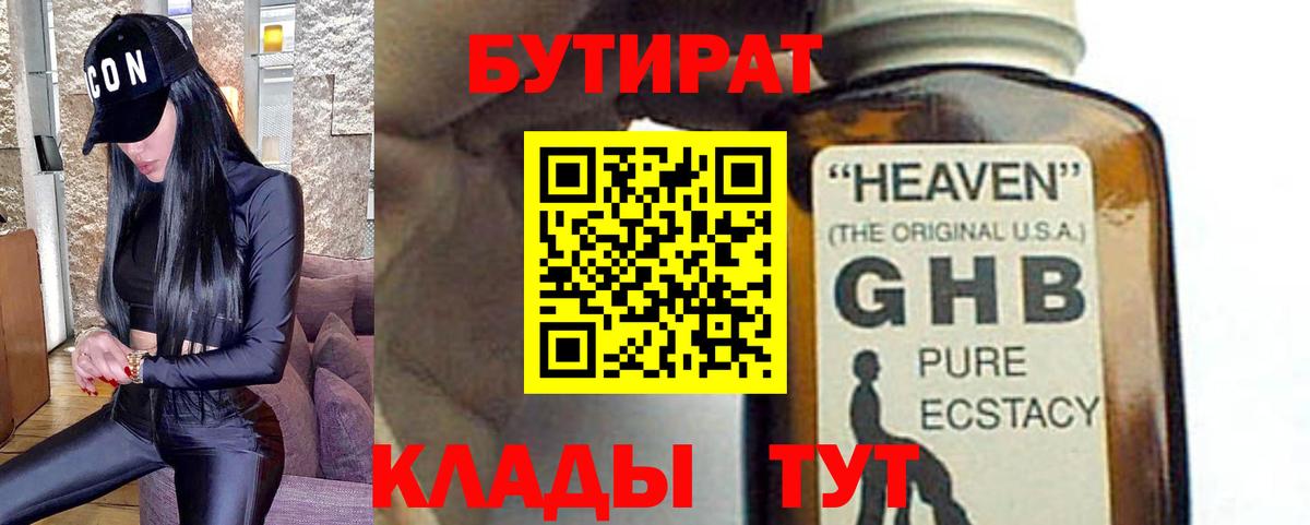 БУТИРАТ GHB Дюртюли