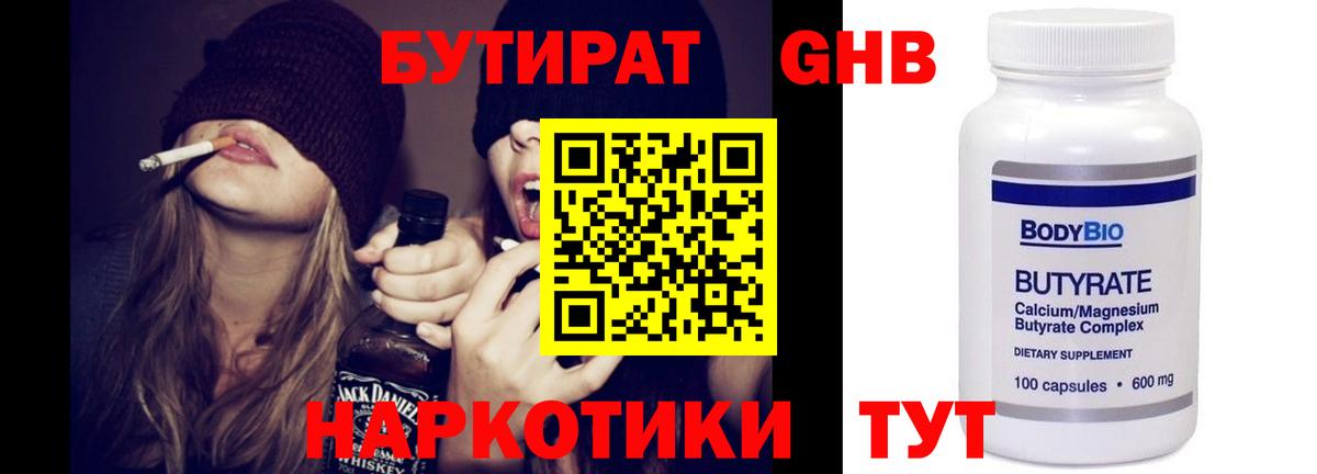 Бутират бутандиол  Бутират  Дюртюли  Вход с VPN 