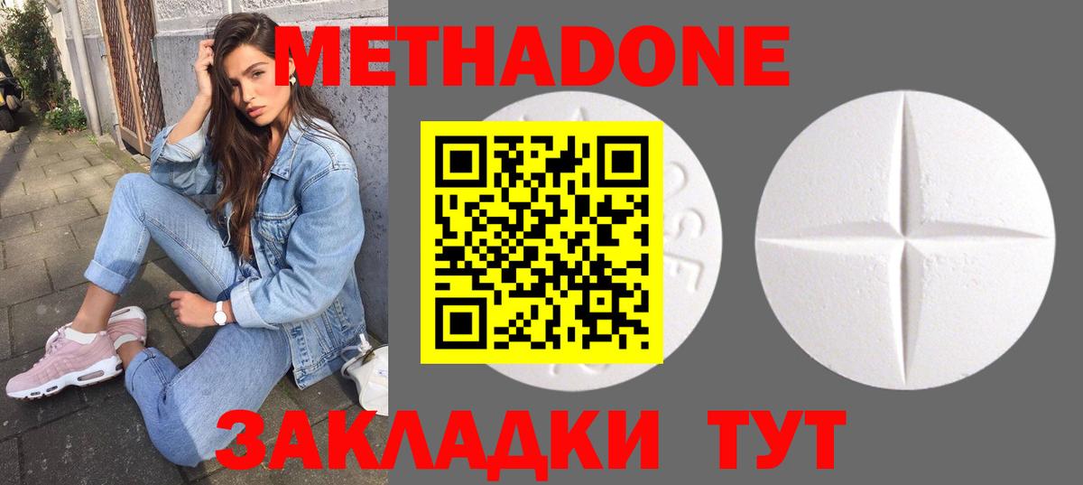 МЕТАДОН methadone Дюртюли